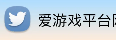 爱游戏平台网址 logo